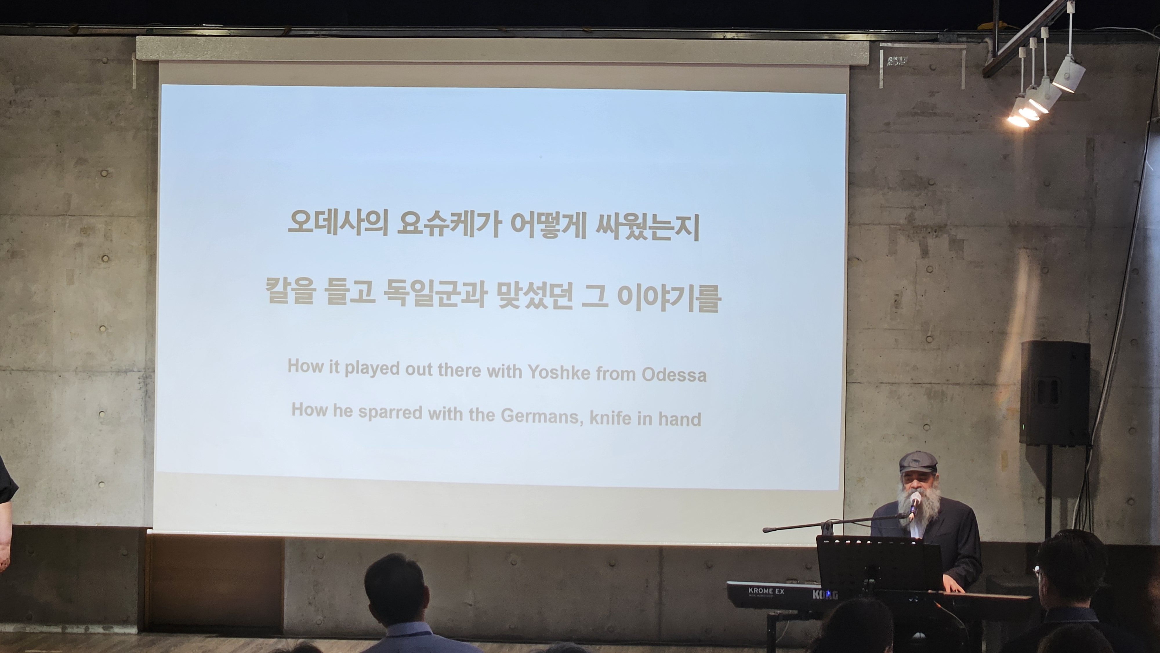 이디쉬 글로리 공연에서 노래와 한국어·영어 자막이 함께 소개되는 모습